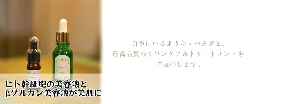 自室にいるようなくつろぎと、最高品質のサロンケア＆トリートメントをご提供します。
